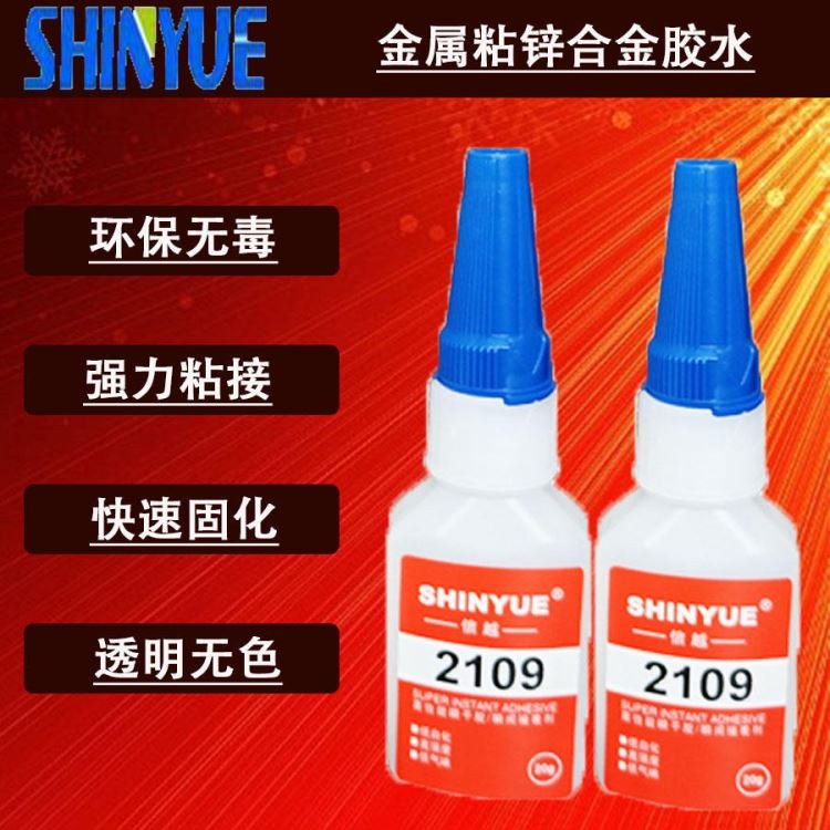 信越供应金属瞬间胶厂家SY-4160   金属粘锌合金胶水  小面积粘金属瞬间胶