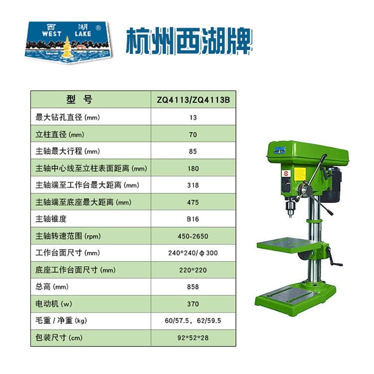 杭州西湖 多功能钻床 轻型工业台钻 高精度大功率 重型台式钻床