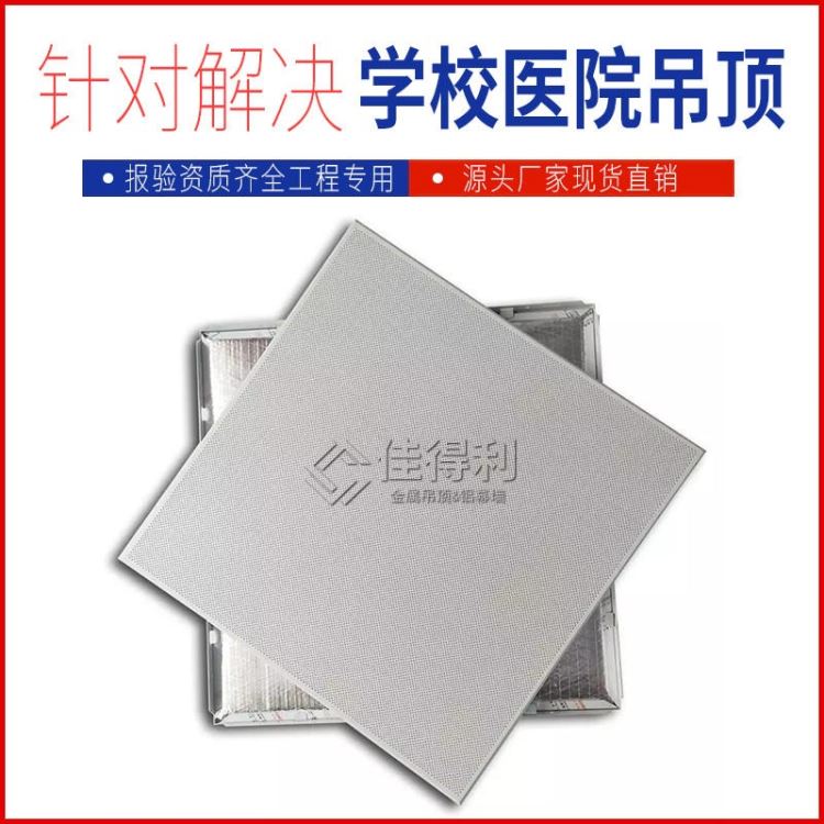 佳得利定做铝矿棉复合板 600冲微孔玻璃棉复合板 医院机房办公室机房吸音防火铝复合板厂家直销