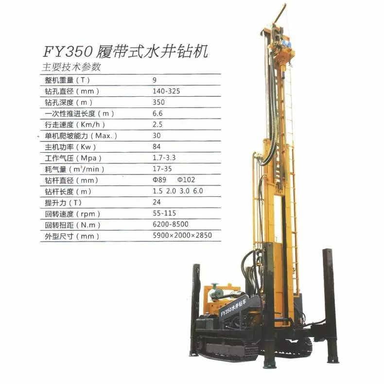 厂供深井钻井机FY350多功能履带式气动水井钻机 专业气钻打井设备