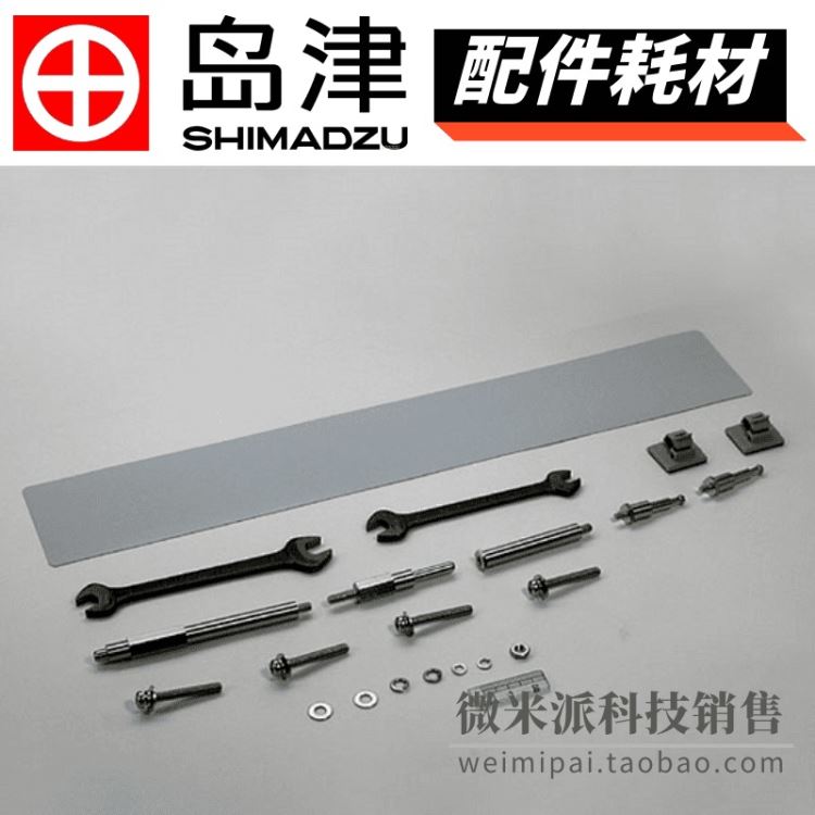 日本SHIMADZU/岛津配件221-44548-94岛津安装工具包INSTALLATION PARTS,2014