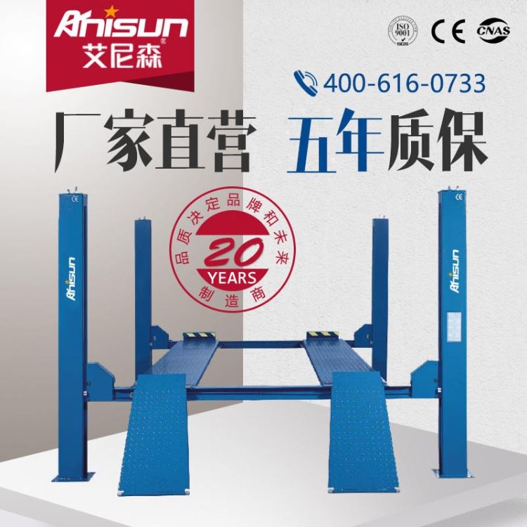 ANISUN/艾尼森ANS-35F0四柱举升机汽车平板四柱升降机汽修举升机 厂家直营