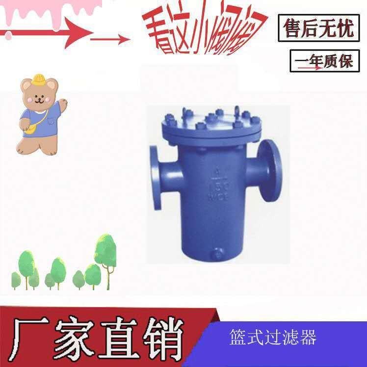 上海 龙贯 阀门 厂家供应 篮式过滤器 法兰过滤器 过滤器 除污器 排污阀  GL41H