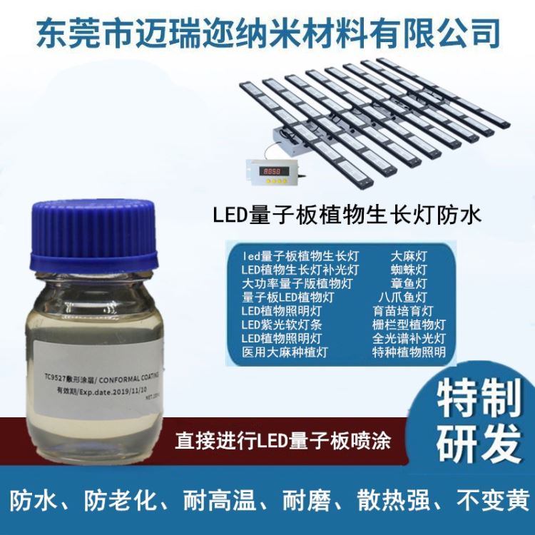 LED量子板LED植物灯防水胶 LED背光灯条防水 LED灯条屏防水材料  LED防水软灯条 LED防水软灯条