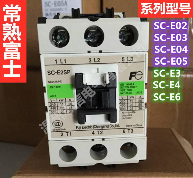 全新常熟（富士）SC-N5 SC-N6 SC-N7 SC-N8接触器开关