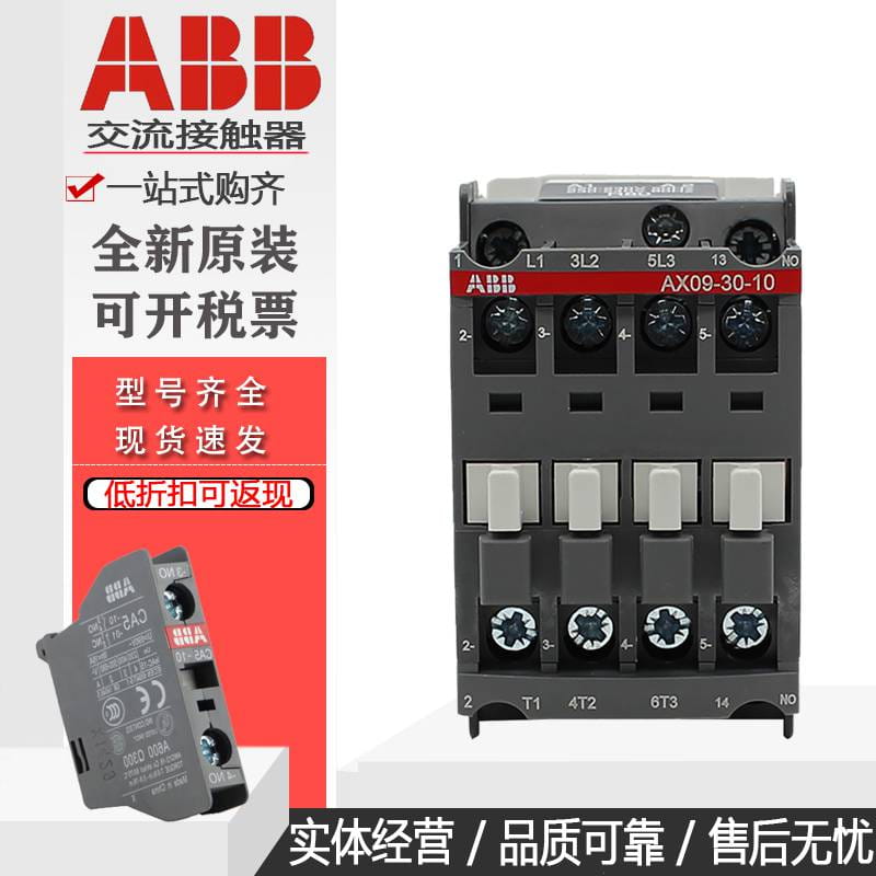 原装ABB交流接触器AX25-30-10电压24V110V220V接触器