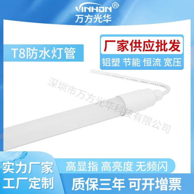 产地货源t8灯管 暖光3000K3500K防水led灯管 鱼缸水箱一体可串联日光灯 质保三年