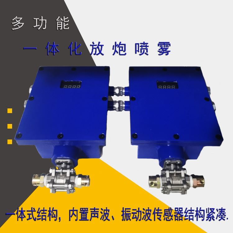 全自动立体式放炮喷雾装置 ZPF-2/0.4  KQF-2遥控式蓄电池一体化放炮喷雾降尘装置