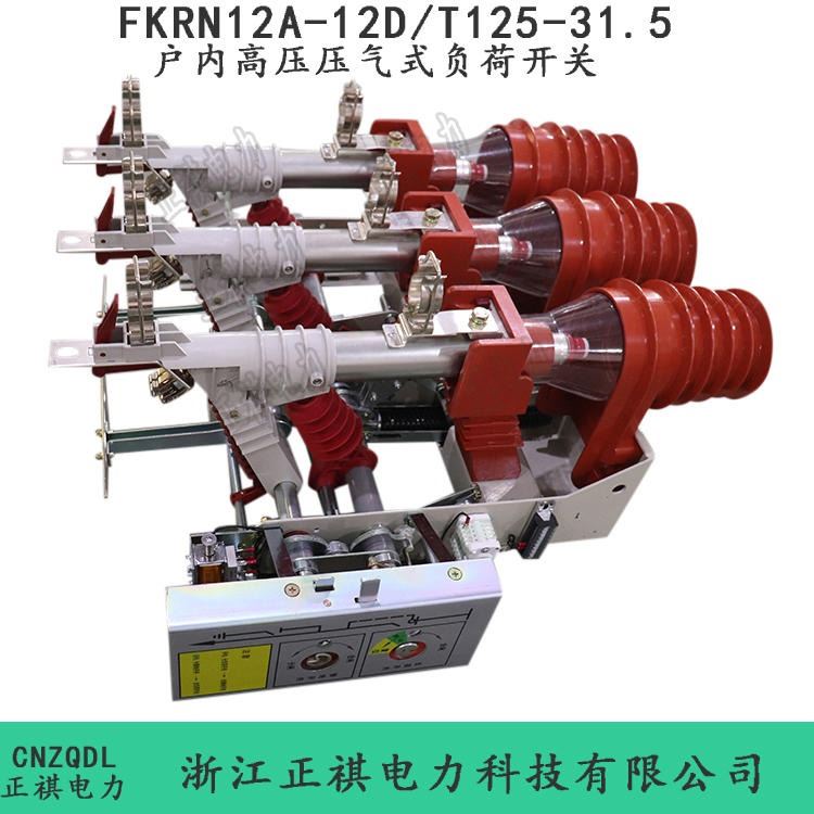 批发负荷开关FN12-12/630系列负荷开关 FN12-12负荷开关厂家直销