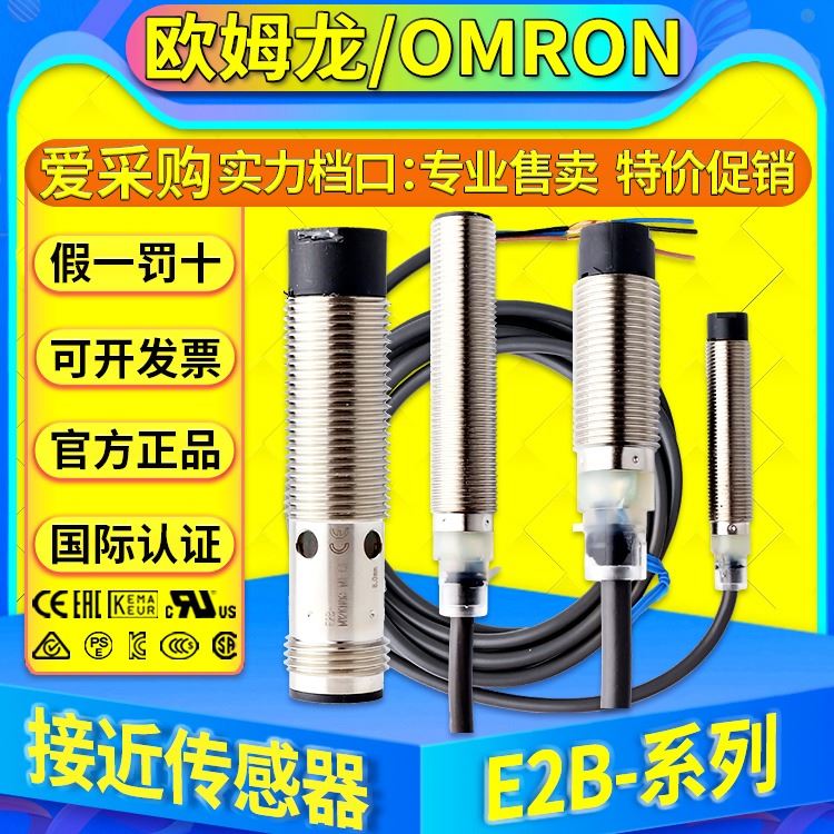 欧姆龙OMRON接近开关E2B-M12KS04-WZ-C1 M12KN08 LS04 M12LN08-M1-B1