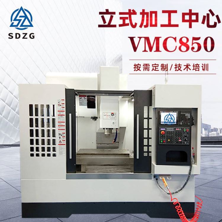 加工中心 850立式加工中心VMC加工中心850数控铣床加工中心850山重