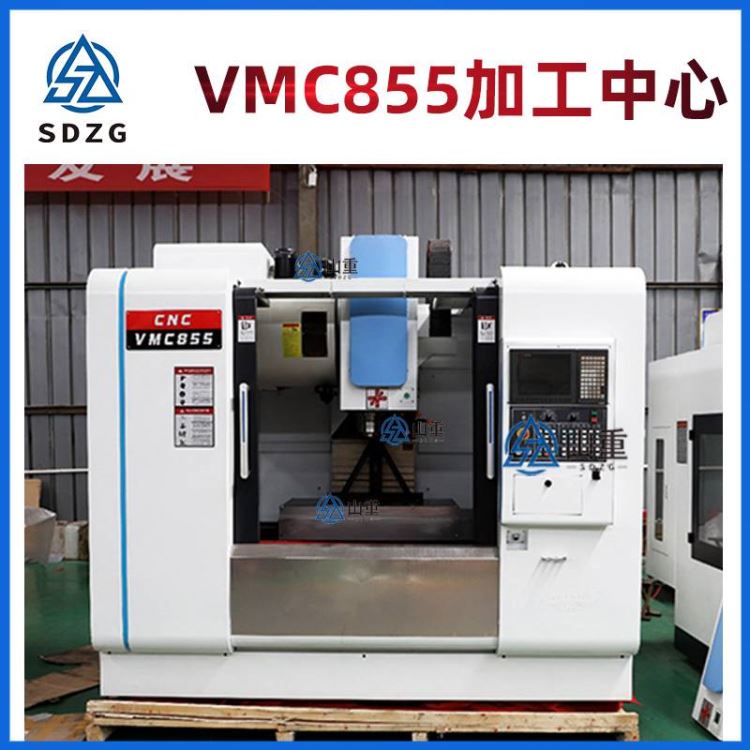 加工中心 加工中心立式数控加工中心VMC855数控铣床模具加工CNC加工中心山重