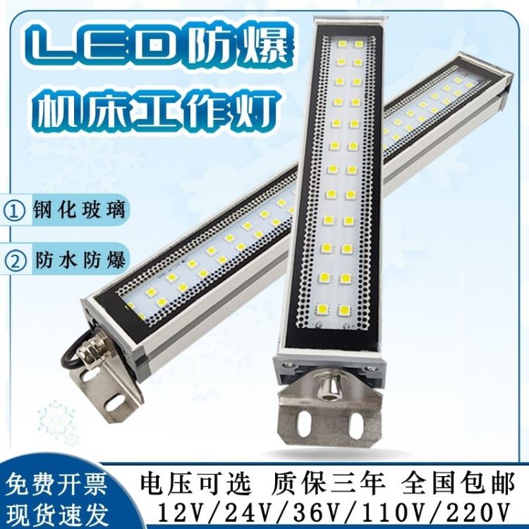 led数控机床工作灯  华隆直供机床灯 防水防爆照明灯220V24V