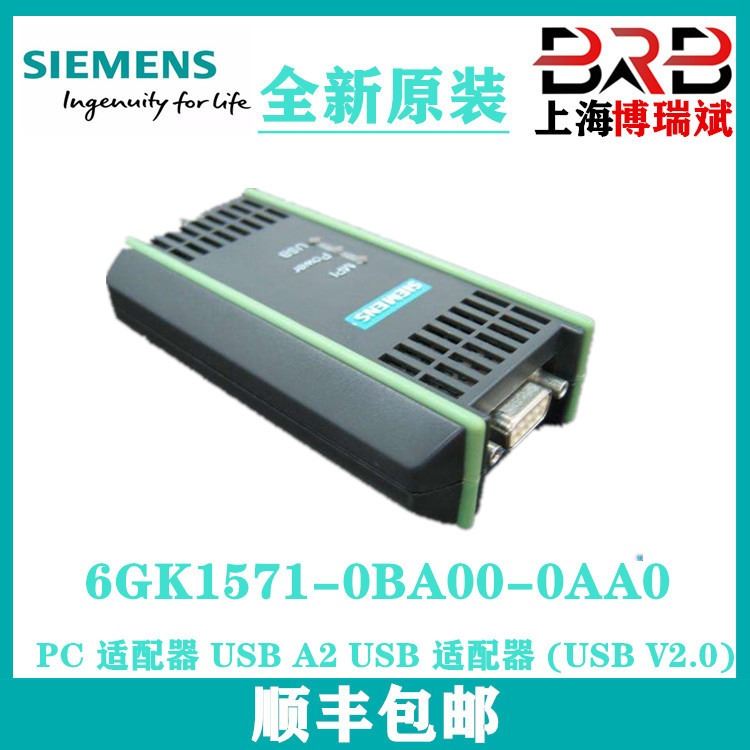 西门子PC适配器USB编程电缆6GK1571-0BA00-0AA0 S7-200/300/400C7