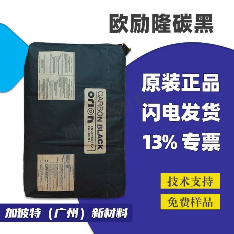 欧励隆炭黑SPEICAL BLACK6水溶性炭黑 欧励隆SB6 韩国欧励隆Orion