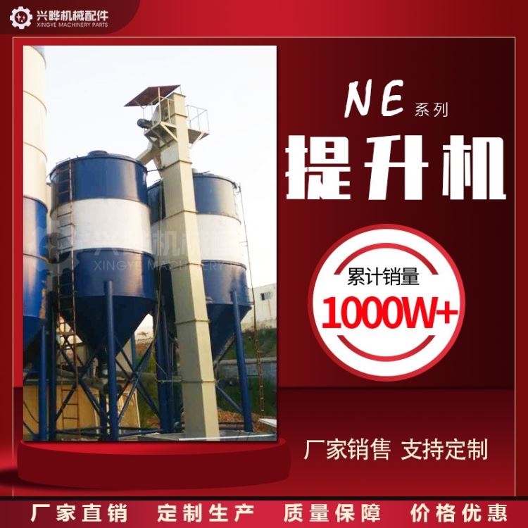 NSE/NE型高速板链提升机  粉状颗粒物料上料机 制定多型号输送机厂家批发 山东兴晔