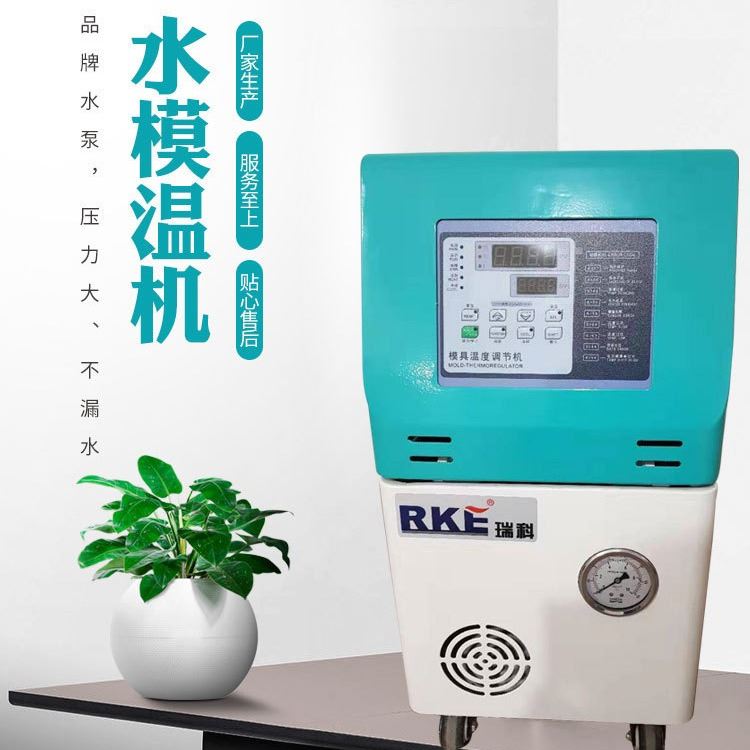 厂家直供 无尘车间水温机120-180度可选 水模温机 瑞科机械  6kw