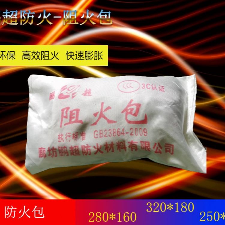 鹏超防火材料 防火包 720电缆防火包膨胀型防火包 电缆竖井阻火包 防火枕