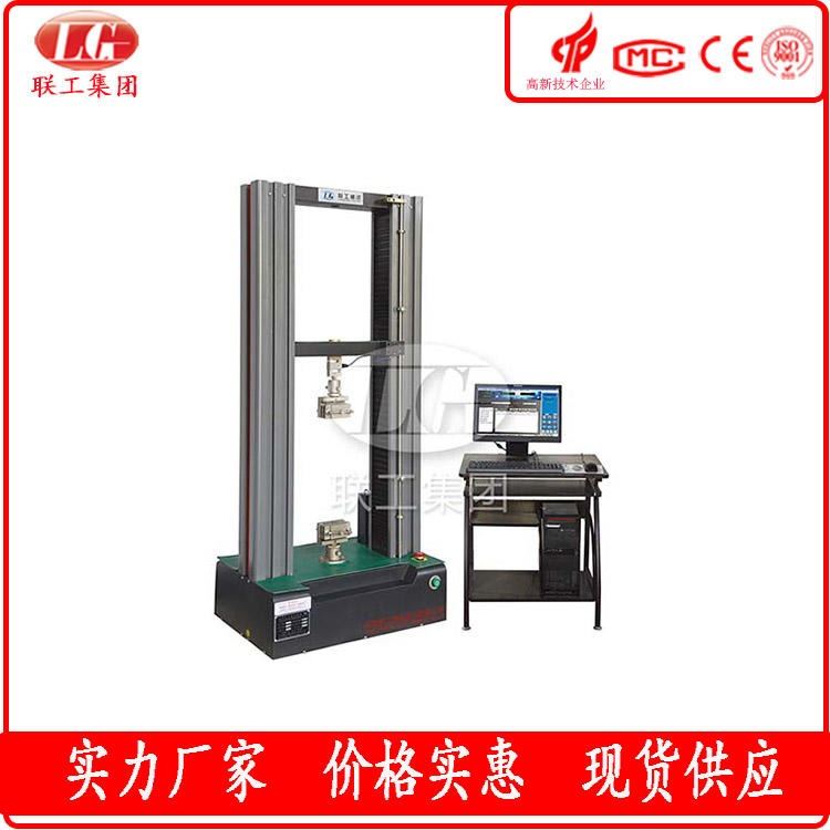 联工检测CMT-10微机控制电子万能试验机 金属非金属力学性能测试设备 联工生产的优质试验机