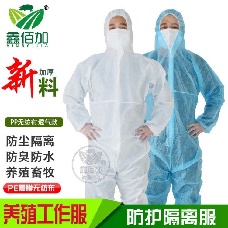 养殖场防护服连体一次性隔离服养猪场工作服饲养员专用防水透气服