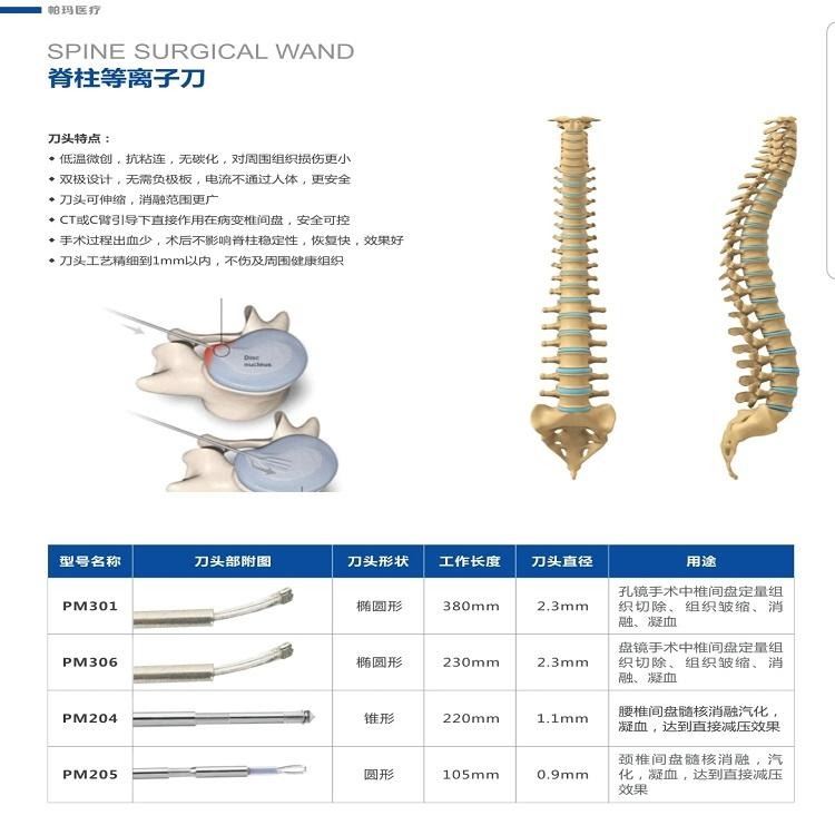 射频电极 椎间孔镜射频电极 一次性使用手术刀头 孔镜刀头 等离子手术电极 椎间孔镜手术刀头 椎间孔镜等离子刀头