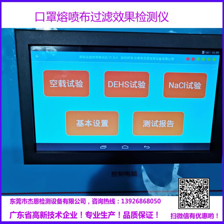 防护服盐性过滤效果检测仪KP95防护服过滤效率测试仪东莞杰思高新技术企业