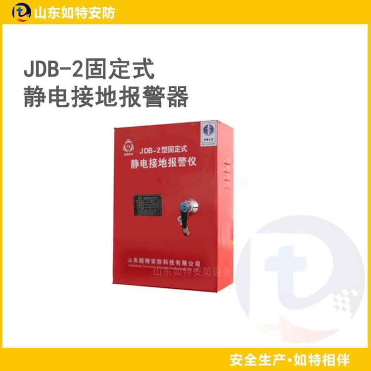 油库装卸区静电释放器 固定式静电接地报警器 JDB-2型静电接地报警器-如特安防