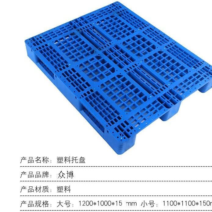 南阳塑料托盘，开封塑料托盘，商丘塑料托盘，1210川字网格塑料托盘， 众博塑业价格优惠质量好