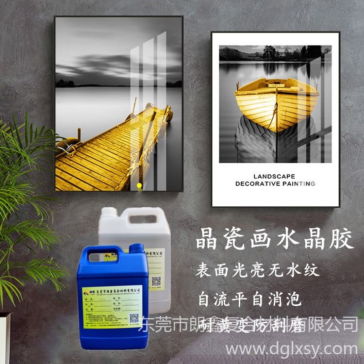 晶瓷画胶 快干耐黄自消泡无水纹晶瓷画环氧ab胶水 大韩相框树脂ab胶水