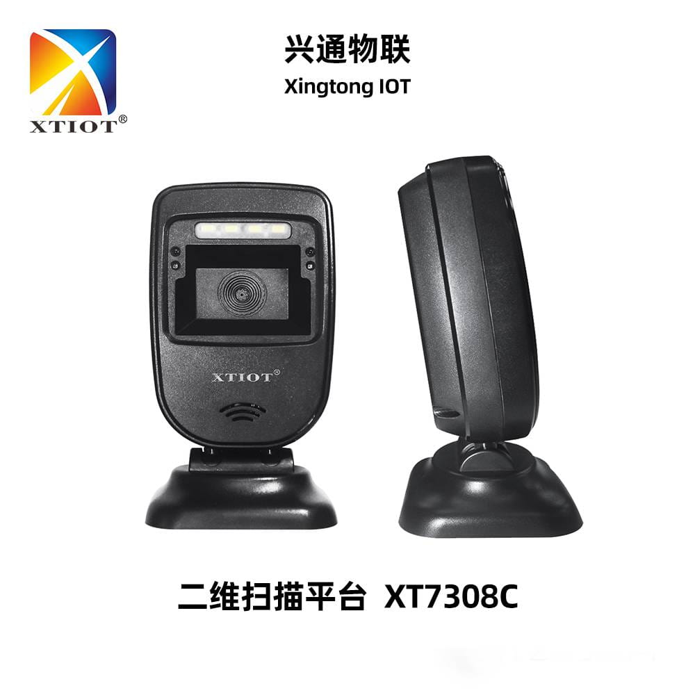 兴通XT7308C手机支付收费扫码墩医保电子码产品溯源立式扫描枪