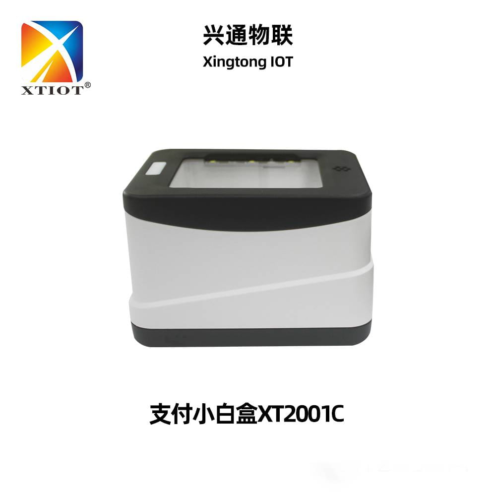 XT2001C医用扫码墩扫描支付盒核酸检测疫苗接种二维扫描枪