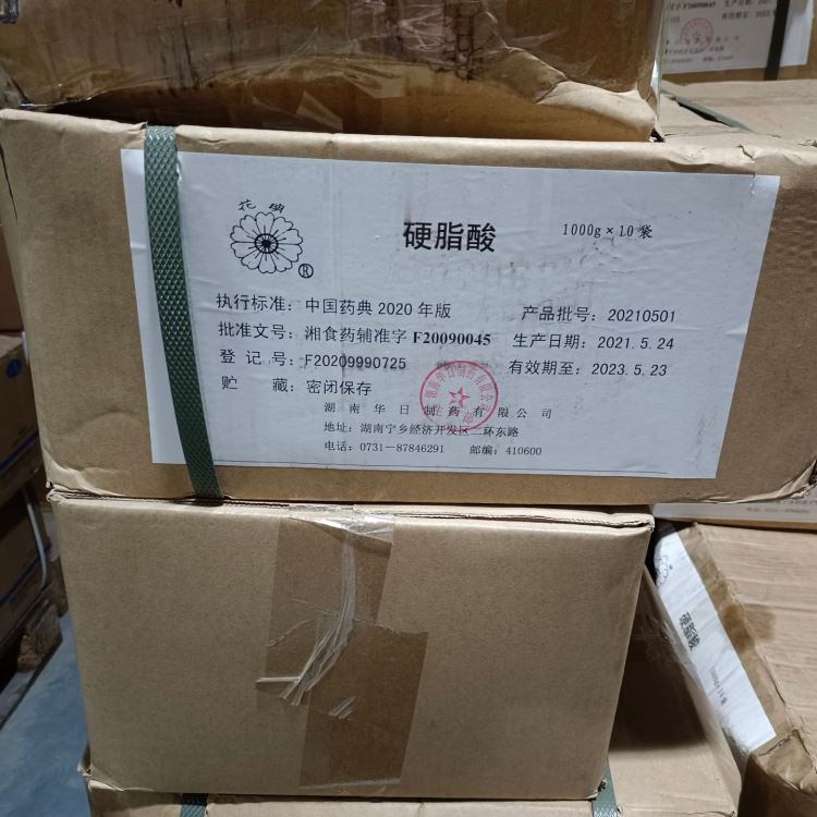 药用辅料硬脂酸CP2020润滑剂软膏基质