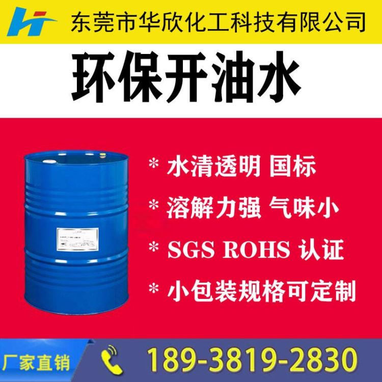 广州开油水 783开油水 广州油墨涂料稀释剂 东莞丝印开油水 深圳喷油开油水 719/718快干水 慢干开油水