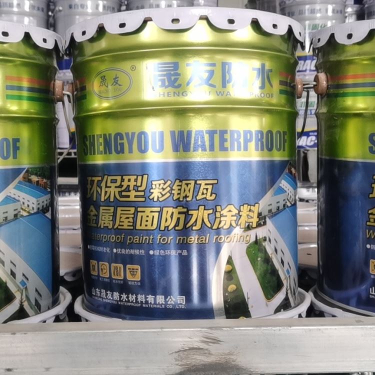 晟友彩钢瓦金属屋面专用防水涂料彩色液体卷材 蓝色金属屋面环保型防水涂料 金属屋面防水涂料厂家直销