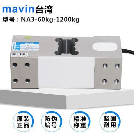 mavin传感器NA3方形孔传感器300kg500kg电子秤称重感应器