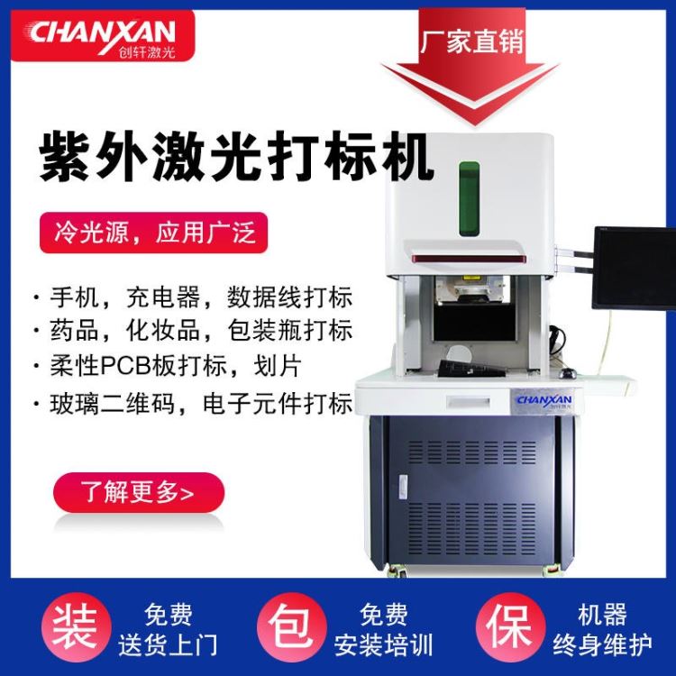 紫外激光喷码机 充电器激光打码 激光打标机柔性PCB板打标 划片盲孔加工 玻璃打标切割