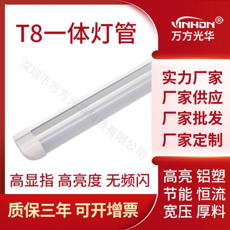 产地货源t8灯管 150cm24W高光效日光灯 110V220V铝塑一体化led灯管 万方光华