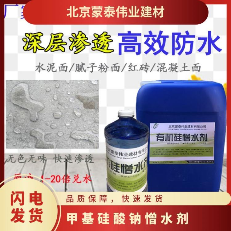 防水粘接力强防水外墙防水水性涂料荷叶状防水剂深层渗透防水有机硅憎水剂