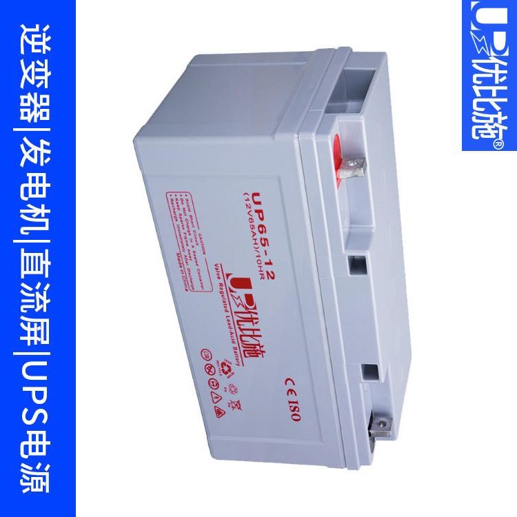 蓄电池UP65-12 优比施上海12V65AH 应急电源照明专用铅酸蓄电池