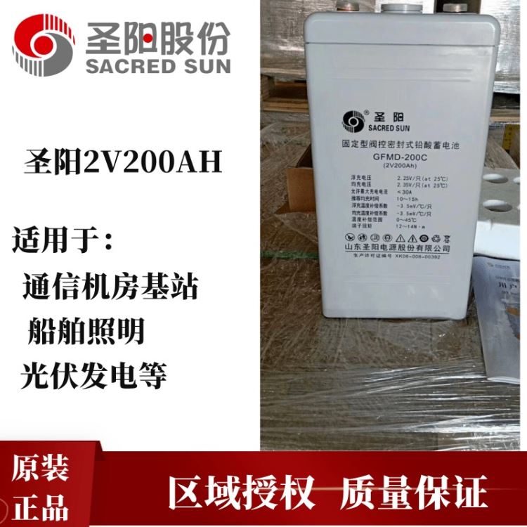 电力专用蓄电池2V200A 圣阳蓄电池 GFMD-200C 发电厂直流电源 船舶照明用蓄电池 原装正品 厂家直发