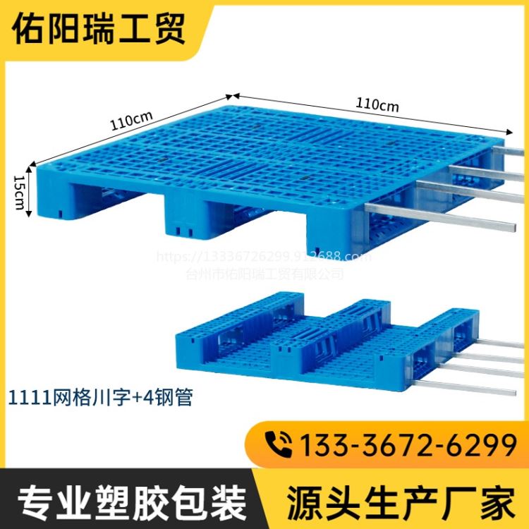 YYR-1111WC佑阳瑞1111网格川字塑料托盘加4钢车间熟料牛筋物流托盘叉车货运厂区周转塑胶卡板东莞广州厂家直销