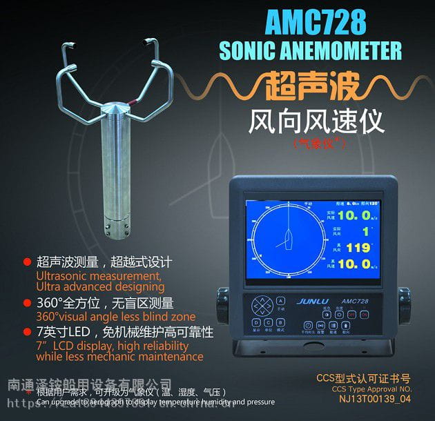 AM728风速风向仪 传感器主机 船用风速仪 风速仪带