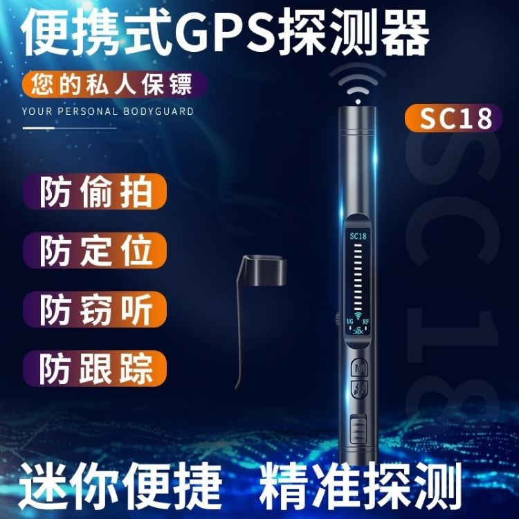 酒店防拍照检测仪摄像头扫描仪GPS探测器查找定位器扫描信号探测防定位反听音RUICHANG探测器SC18探测笔