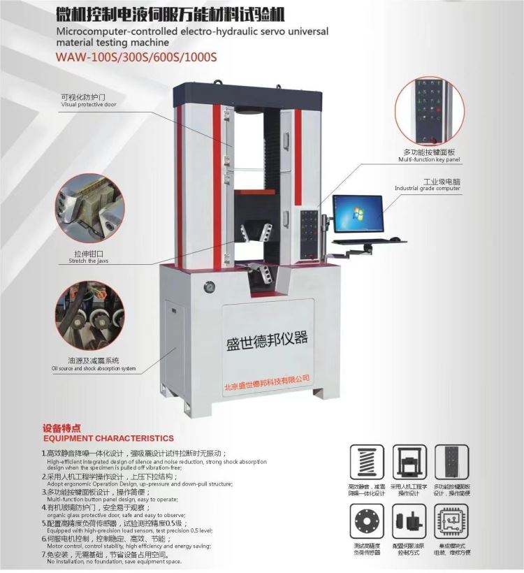 免费保修钢材检测试验仪器钢筋试验机