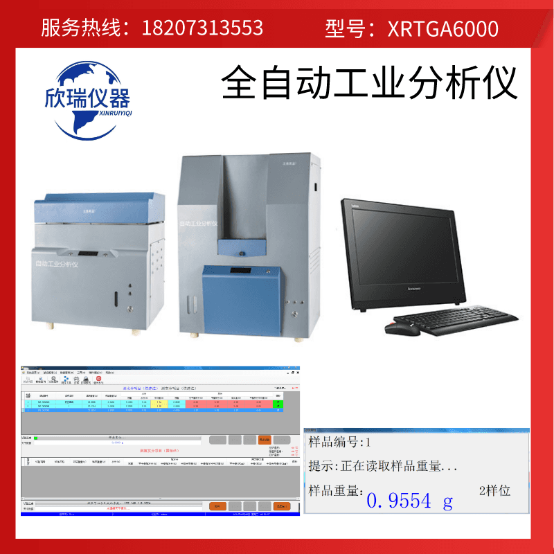 欣瑞仪器 XRTGA6000V 全自动工业分析仪24样 内置天平称重