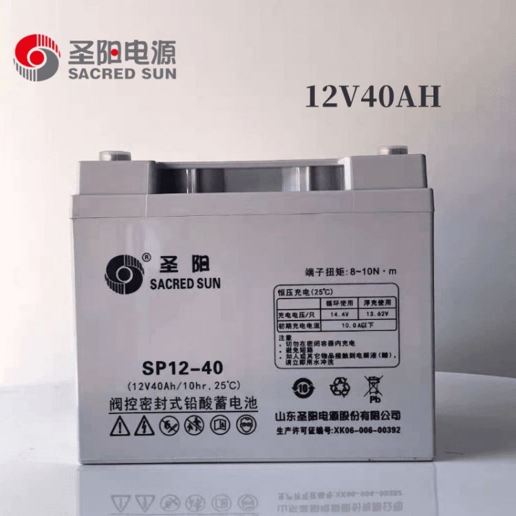 厂家直销 12V40AH 圣阳蓄电池 铅酸免维护 SP12-40 通讯 消防 机房UPS电源后备电池 直流屏用