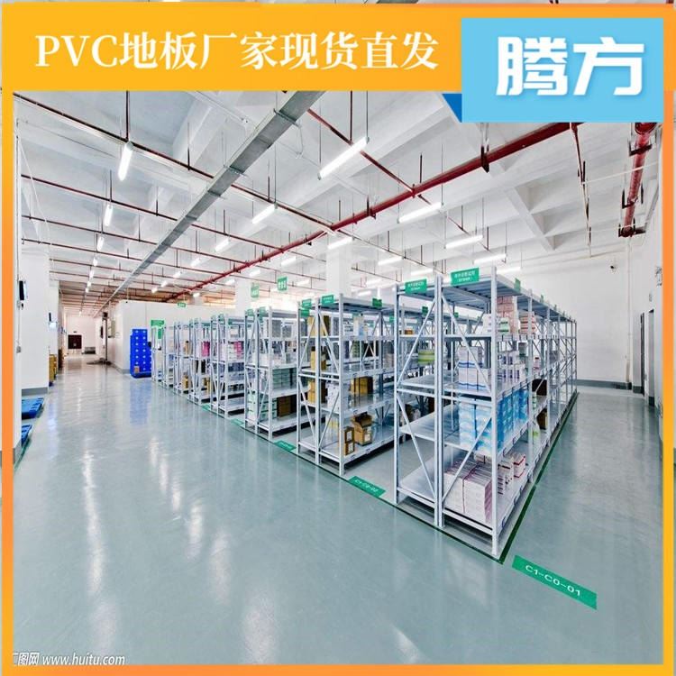 车间用pvc地板 车间划分工作区域的地胶 腾方工厂现货直销 防尘防滑