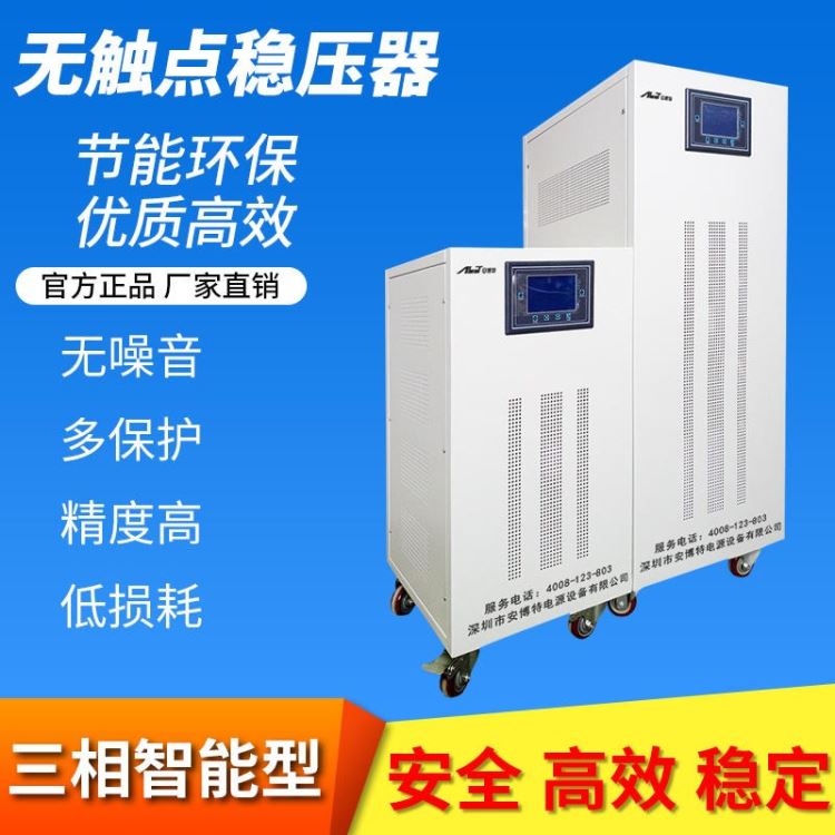 安博特 三相全自动补偿式大功率电力无触点稳压器 ZBW-120KVA 调压器