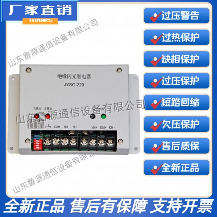 JYSG-220V直流屏绝缘闪光继电器装置 全新原装