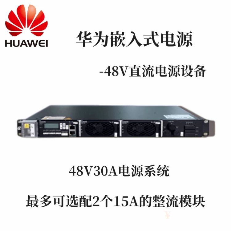 48V直流转换电源 华为ETP4830-A1嵌入式开关电源 48V30A电源电源系统 19英寸机架式安装